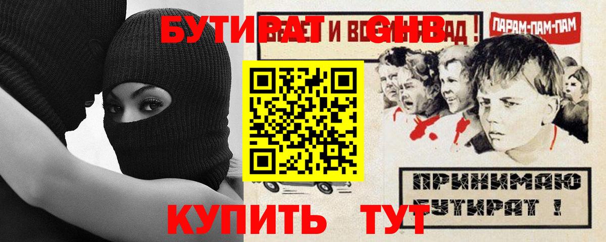 Бутират жидкий экстази Троицк