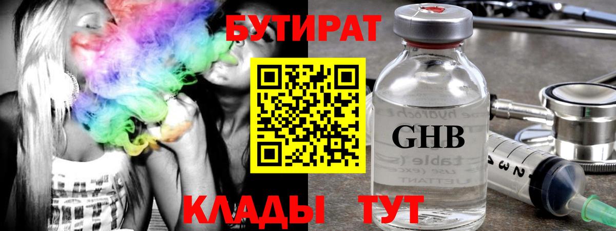 Троицк  БУТИРАТ GHB  Вход с VPN 