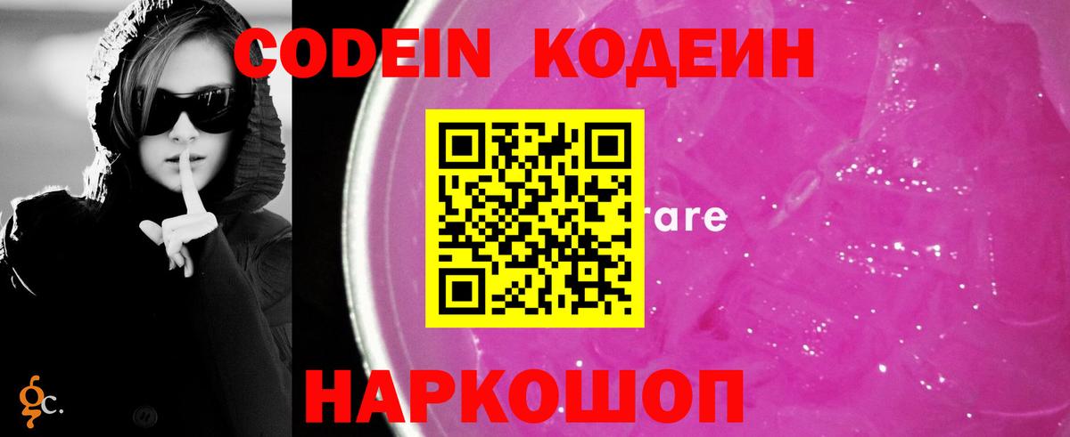 Троицк  Кодеиновый сироп Lean Purple Drank  Вход с VPN 