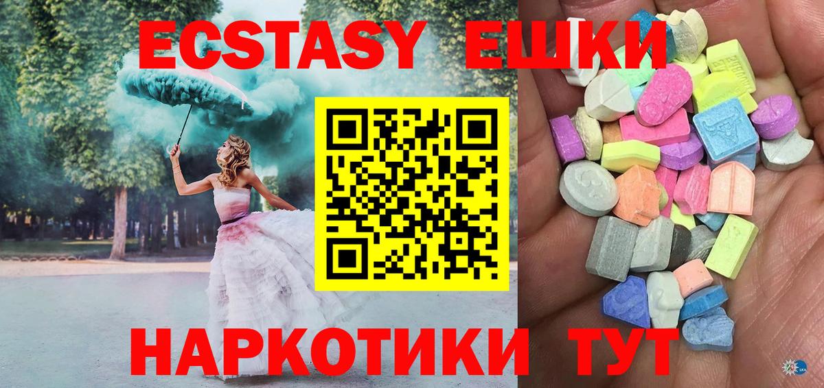 ЭКСТАЗИ DUBAI  Экстази  Троицк  Ecstasy ешки  Вход с VPN 