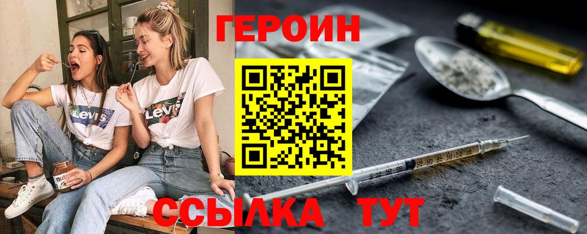 Героин Афган Троицк