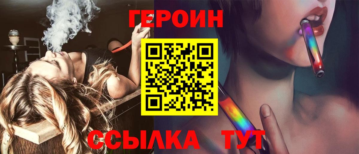 ГЕРОИН  ГЕРОИН Афган  Вход с VPN  Троицк 