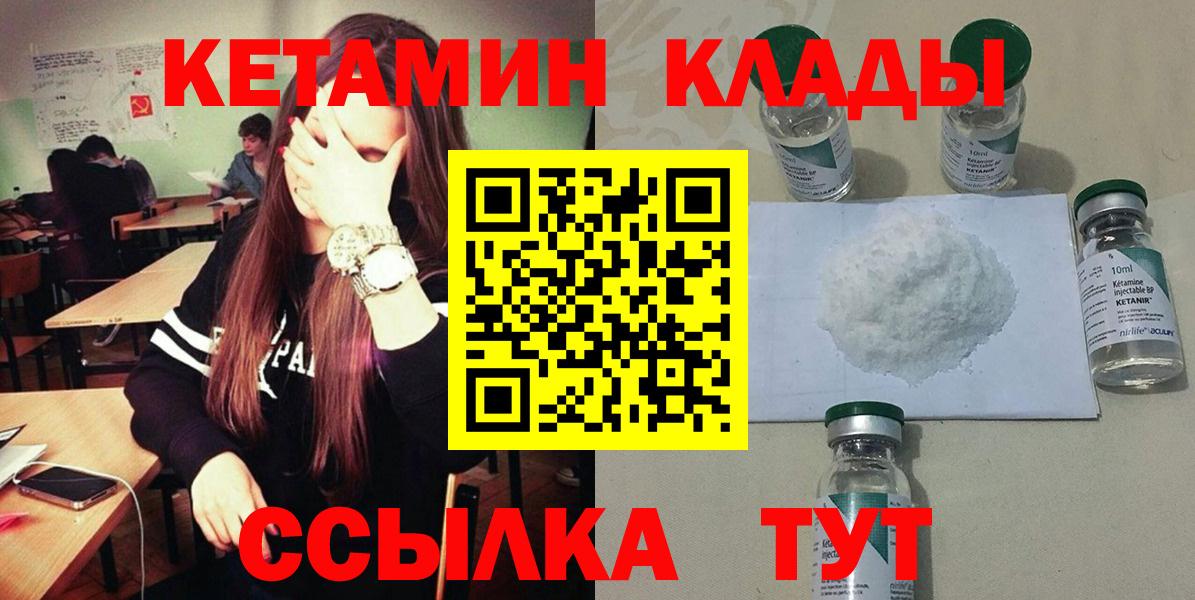 КЕТАМИН VHQ  Вход с VPN  КЕТАМИН ketamine  Троицк 