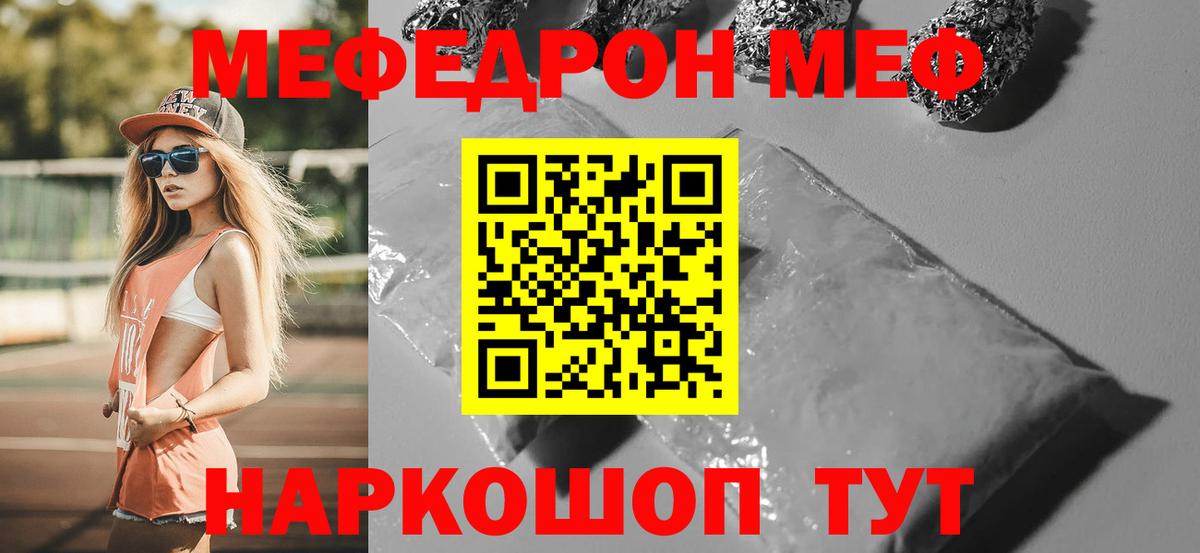 Меф мука Троицк